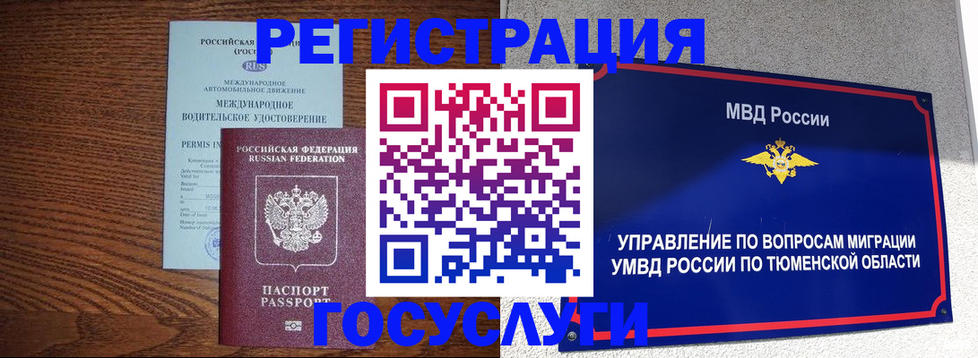 временная регистрация в квартире в Луге